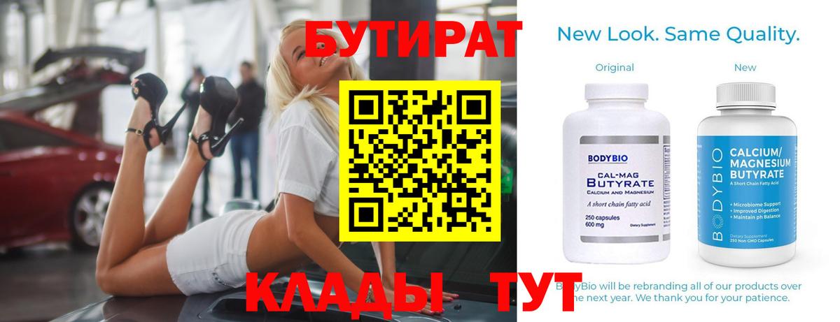 Бутират  Ханты-Мансийск  Бутират BDO 33% 