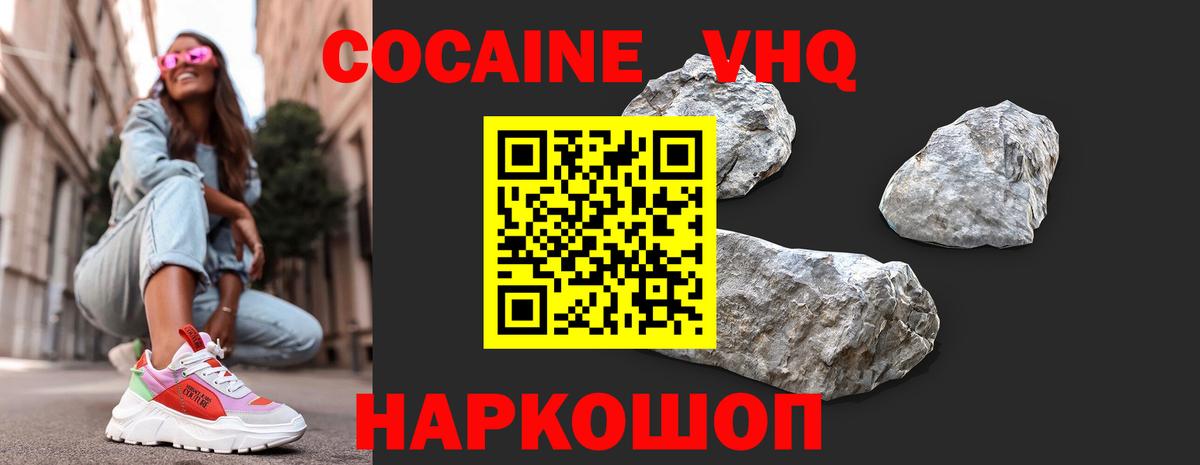 Ханты-Мансийск  Cocaine 97%  Вход с VPN  КОКАИН FishScale 