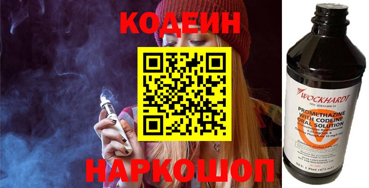 Кодеин напиток Lean (лин)  Ханты-Мансийск 