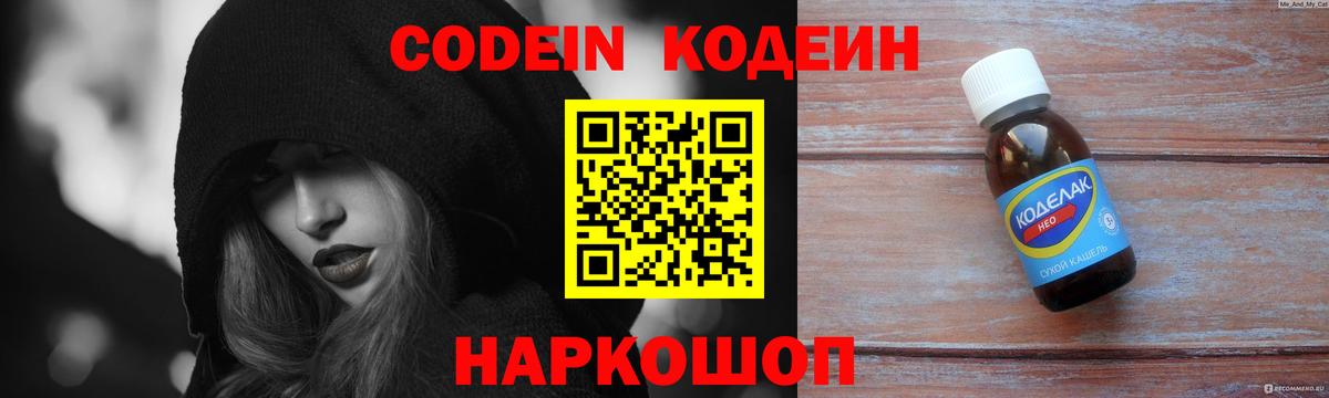Ханты-Мансийск  Кодеиновый сироп Lean Purple Drank  Вход с VPN 