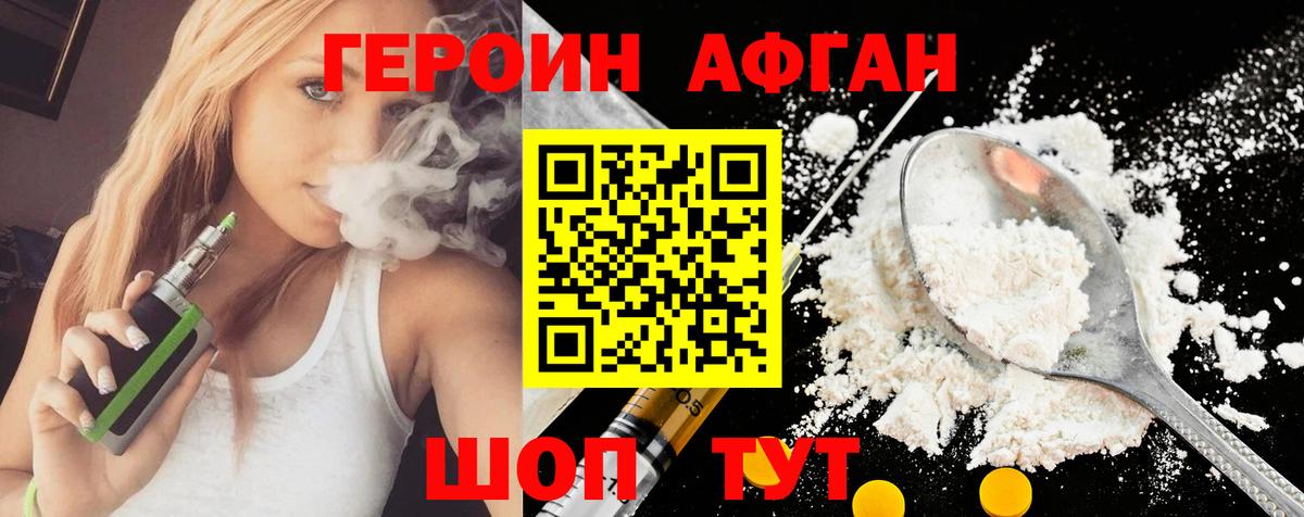 Героин афганец  Ханты-Мансийск 