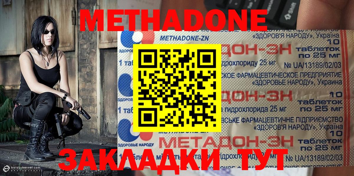 Метадон methadone Ханты-Мансийск