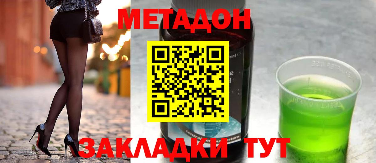 МЕТАДОН methadone  Метадон methadone  Ханты-Мансийск  Вход с VPN 