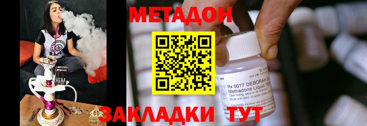 Метадон methadone  Ханты-Мансийск 